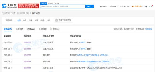 北京市人工智能產業基金戰略入股光輪智能，協同發力計算機軟硬件生態布局